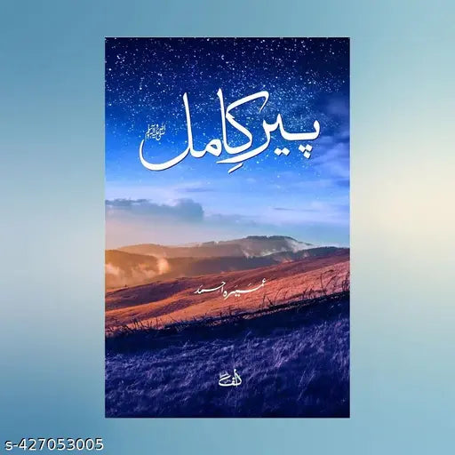 Peer e Kamil پیر کامل