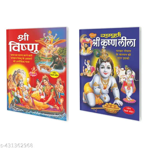 Shri Vishnu aur Sampoorna Shri Krishna Leela book : Hindu Mathology Books Hindu God and Goddess Books Hindi mythological Books - Set of 2 Story Books (Paperback).