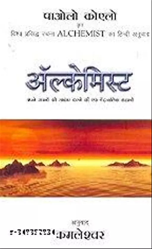 Alchemist (HINDI) Paperback
