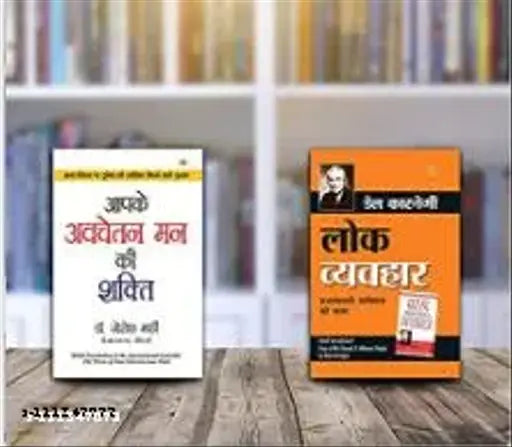 Apke Avchetan Man Ki Shakti : ???? ?????? ?? ?? ????? + Lok Vyavhar - ??? ??????? - In Hindi (Set of 2 Books) Paperback