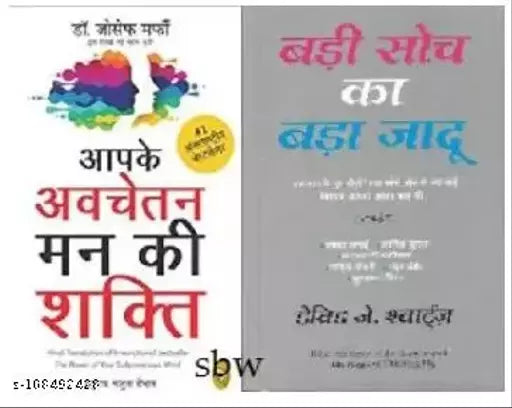 Aapke Avchetan Man Ki Shakti + Badi Soch Ka Bada Jadu (Paperback Hindi Author: Murphy Joseph)