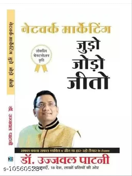 Judo Jodo Jeeto (Network Marketing) (Paperback Hindi Ujjawal Patni) Books