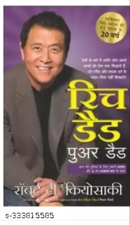 Rich Dad Poor Dad 20th Anniversary Edition (Hindi Paperback Kiyosaki Robert