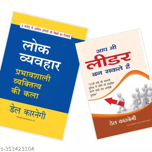COMBOS - Lok vyabhar & Aap bhi leader bn skte hain - Paperback (HINDI EDITION )