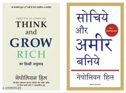 Practical Steps To Think And Grow Rich+Sochiye Aur Amir Baniye (Paperback Hindi Multiple Authors)