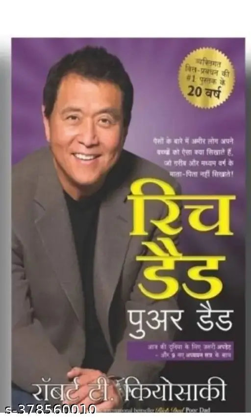 Rich Dad Poor Dad (Hindi)