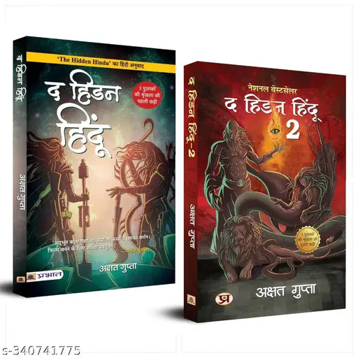The Hidden Hindu Book 1 and 2 (Hindi) "? ???? ?????- 1 ?? 2" - ????? ?????? - Akshat Gupta (Set of 2 Hindi Books)