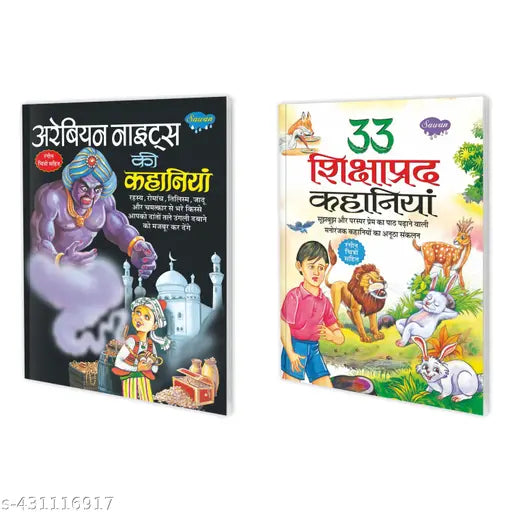 Arabian Nights aur 33 Shikshaprad Kahaniyan : Kid's learning book Children's educational story book in hindi story book collection - Combo of 2 story books.