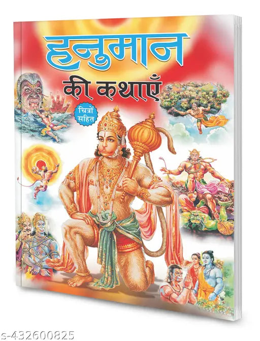 Hanuman ki kathayein in hindi : Indian mythology tales Story book of gods Educational learning book (Paperback)
