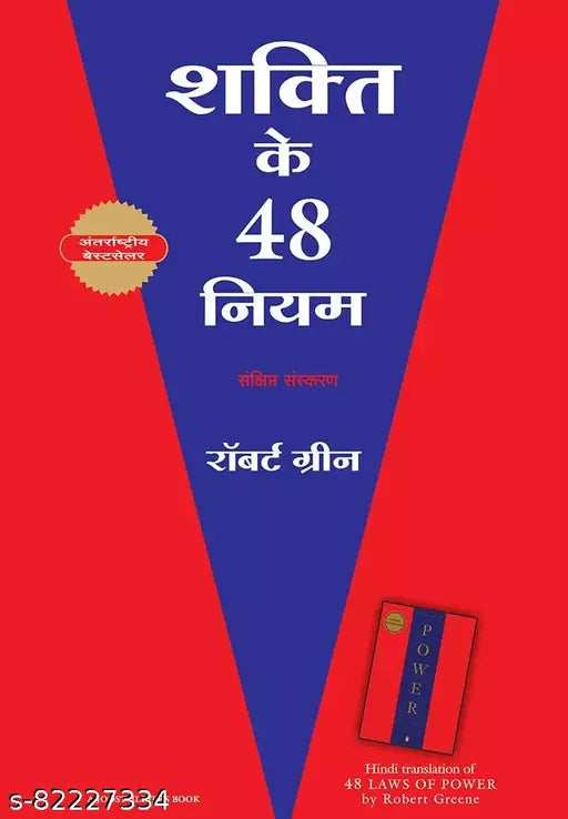 Shakti Ke 48 Niyam (THE 48 LAWS OF POWER) hindi version