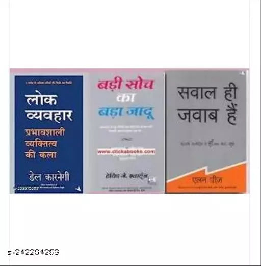 Lok Vehwar + Badi Ka Bada jaadu + Sawal Hi Jabab Hai