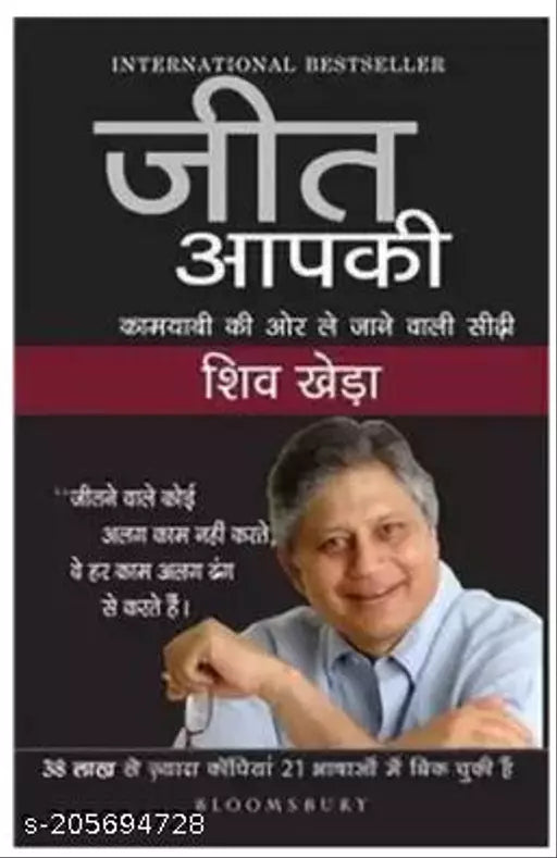 JEET AAPKI Hindi Addition (Paperback Hindi Shiv kheda)