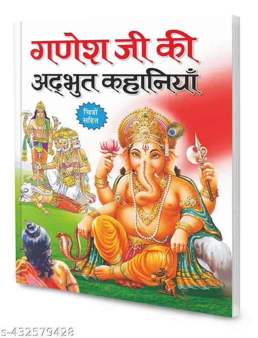 Ganesh Ji ki adbhut kathayein in hindi : Storybook of gods and goddess Lord Ganesha's tales in Hindi Indian mythological story book (Paperback)