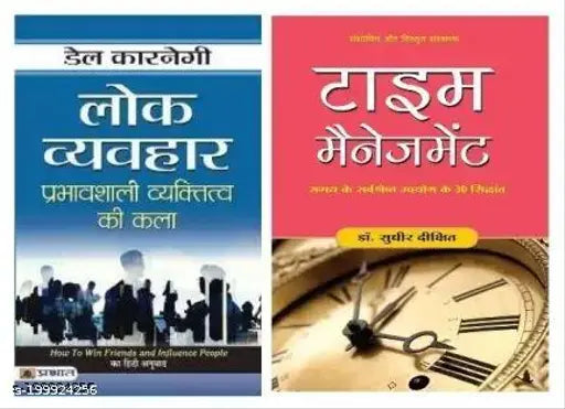 Lok Vyvahar Time Manegment (Paperback Hindi DALE CARNEGIE Sudhir Dixit)