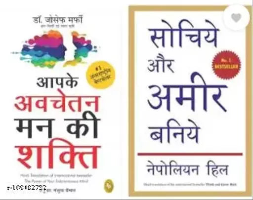 Combo Of Two The Power Of Subconscious Mind & And Think And Grow Rich In Hindi Translate (Paperback Hindi Joseph Murphy Nepoliyan hill) Self-Esteem Books