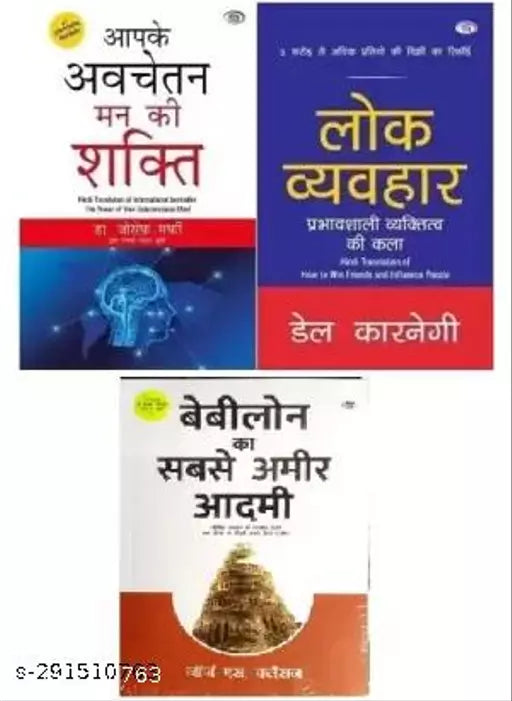 Apke Avchetan Man Ki Shakti+ Lok Vyavhar+ Babylon Ka Sabse Ameer Aadami (3 BOOKS Combo) (Hindi Paperback ) (Paperback Dale Carnegie Joseph Murphy George S Clason)