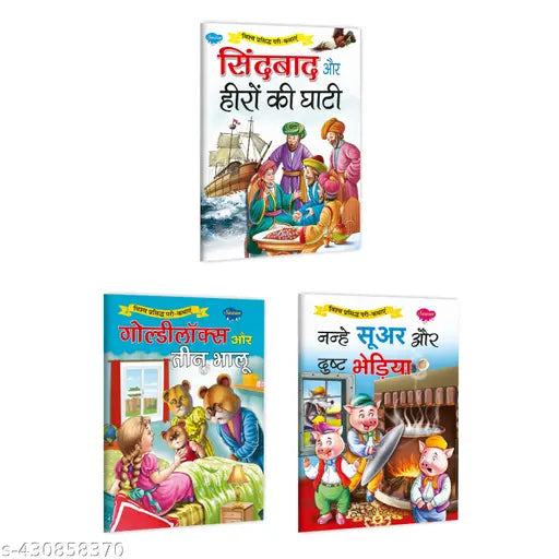 Sindbad aur Hiiron ki Ghaati Goldilocks aur Teen Bhaloo aur Nanhe Suwar aur Dusht Bhediya Storybook for kids in hindi : Famous fairy tale book in hindi Kids learning fairy tale Children learning book - Pack of 3 story books.