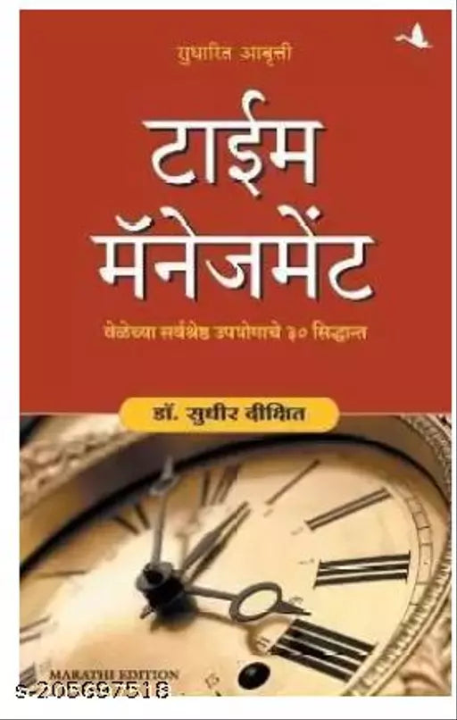Time Management - TIME MANAGEMENT (HINDI Paperback Dixit Sudhir