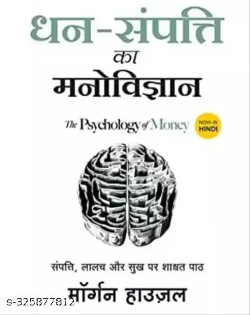 Dhan Sampatti Ka Manovigyaan... Hindi Book (Paperback Hindi Margan houzal