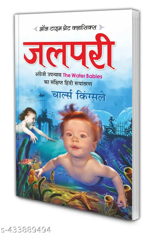 Jalpari : Children classic Hindi novels Educational books for children Learning book for kids - All Time Great Classics Novels in hindi