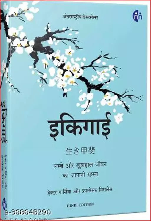 Ikigai Hindi