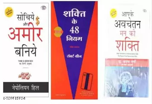 hree Great Combo Of Sochiye Aur Ameer Baniye Shakti Ke 48 Niyam Aur Aapke Avchetan Man Ki Shakti (Paperback Hindi Nepoliyan hill Robert Green Joseph Murphie)