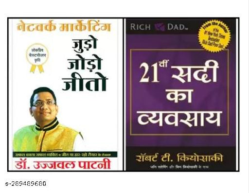 Judo Jodo Jeeto (Network Marketing)+21 Vi Sadi Ka Vyvasaya (The Business Of The 21st Century)(Set Of 2 Books) (Paperback Hindi Famous Authors)