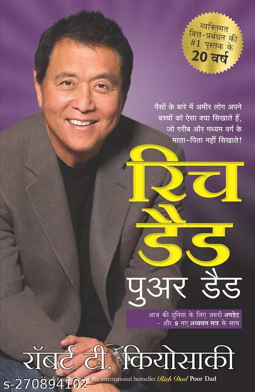 Rich Dad Poor Dad - 20Th Anniversary Edition - Hindi