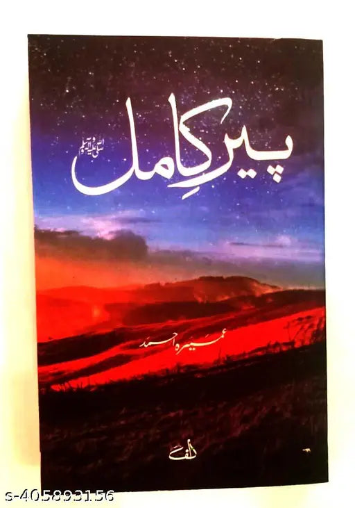 Peer_e_Kamil By Umera Ahmad (Urdu  Paperback)