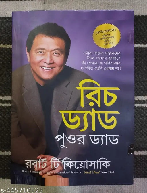Rich Dad Poor Dad Bengali Edition (Bengali  Paperback  Robert T. Kiyosaki)