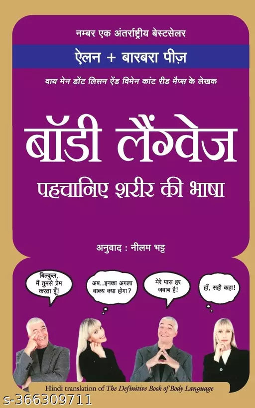 Body Language Pehchane Sharir ki Bhasha: Pehchane Shareer Ki Bhasha Paperback – Notebook  7 March 2014