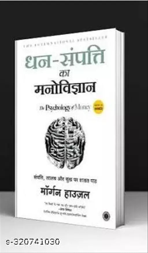 Dhan Sampatti Ka Manovigyan (The Psychology Of Money)  (Paperback  Hindi  Morgan Housel)