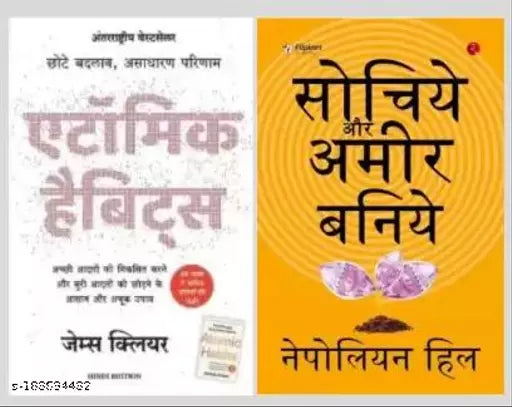ATOMIC HABITS + SOUCHIYE OR AMIR BNIYE (HINDI)