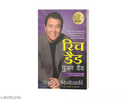 Rich Dad Poor Dad (HINDI)