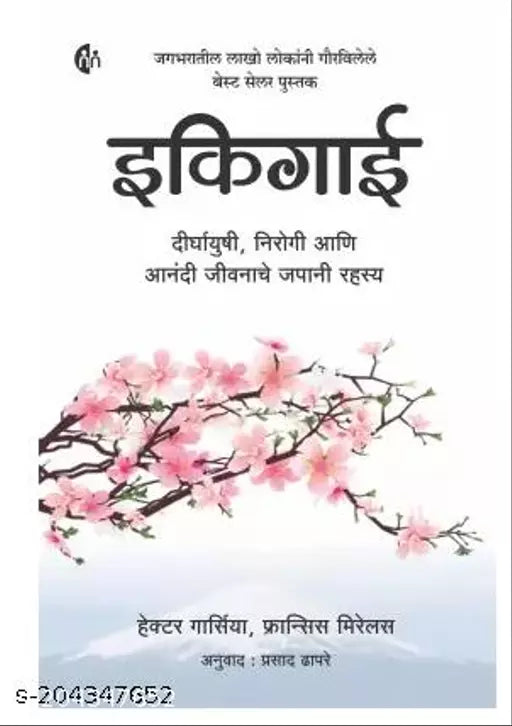 Ikigai  (HINDI  Paperback  GarciA HeCtor)