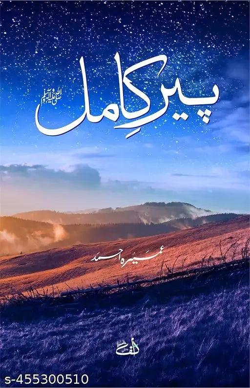 Peer e Kamil  پیر کامل