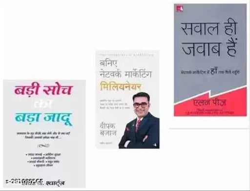 Network Marketing Millionaire+ Badi Soch Ka Bada Jadu+ Sawal Jawab (SET OF 3 BOOKS) (Paperback  Hindi  Deepak )