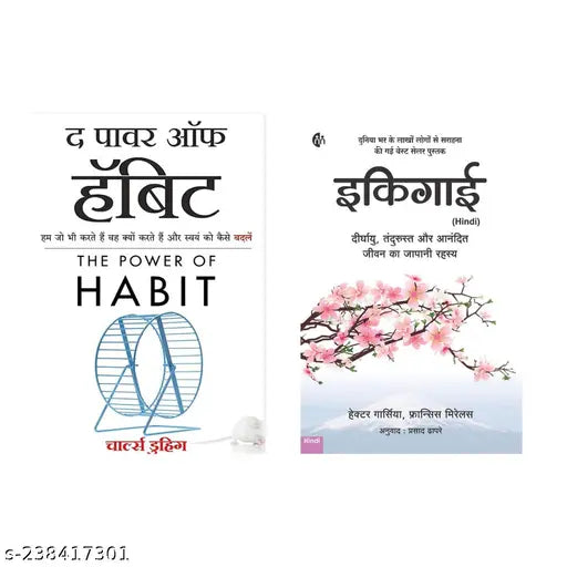 THE POWER OF HABIT  BY CHARLEE DUHIGG HINDI + IKIGAI BY  HECTOR GARCIA HINDI