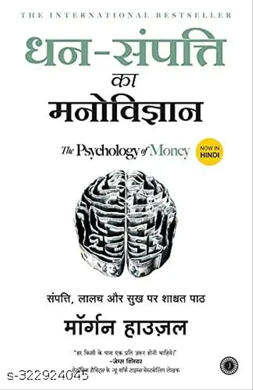 The Psychology Of Money(Hindi)