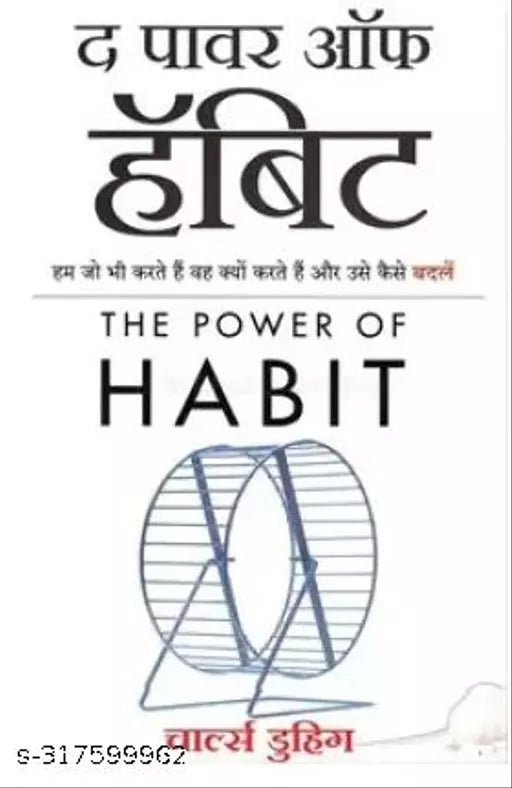 The Power Of Habit (Hindi  Paperback)  (Paperback  Hindi  Genric Author)