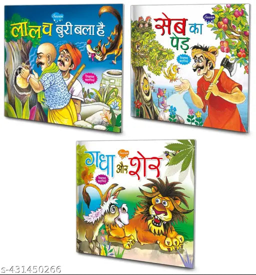 Lalach Buri Bala Hai  Seb Ka Ped aur Gadha Aur Sher in Story Book : Hindi Story Book  Moral Stories for Kids  Kids Learning Books - Set of 3 Kids Hindi Story Books.