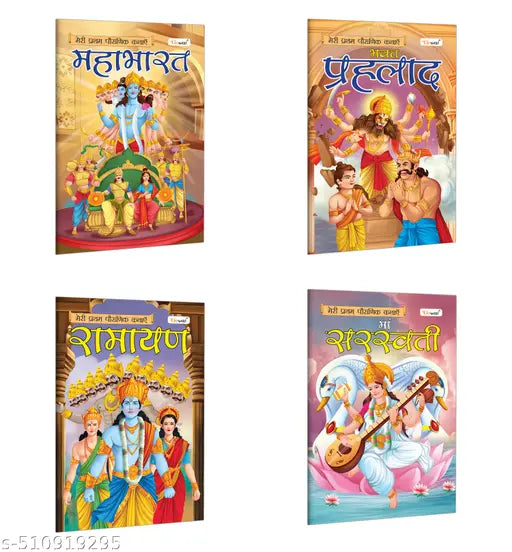Mahabharat  Prahlad  Ramayan and Saraswati - My First Mythology Story (Hindi) : Storybooks for early learners  Mythological learning books for children - Pack of 4 books