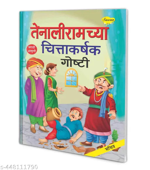 Tenaliramchya Chittakarshak Goshti (Marathi) : Classic Indian Stories  Children's Folktales  Story book in Marathi