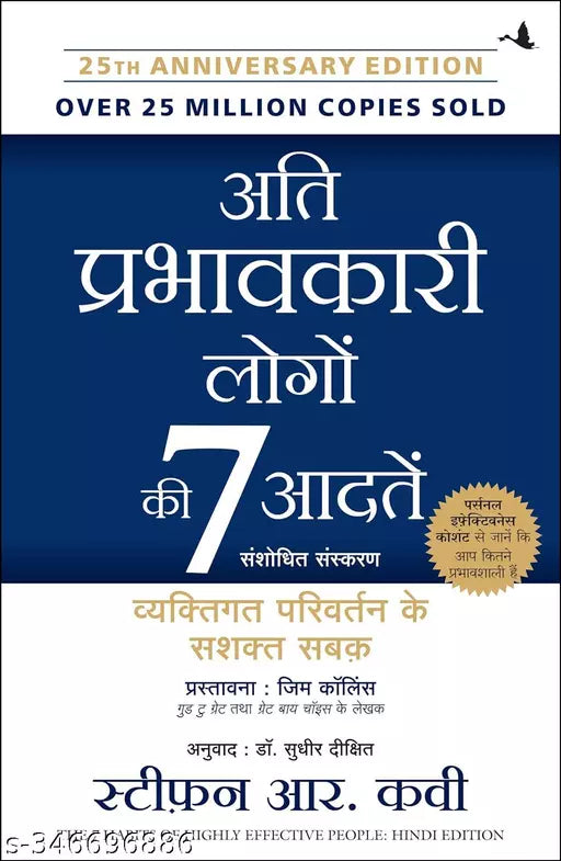 Ati Prabhavkari Logon Ki 7 Adatein: Vyaktigat Parivartan Ke Sashakt Sabak (Hindi Edition of 'The 7 Habits of Highly Effective People')