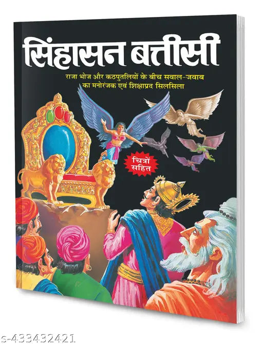Singhasan Battisi in hindi : Children story book  Educational storybooks for kids  Kids books with moral lessons (Paperback)