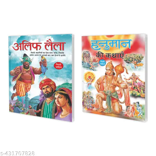 Alif Laila aur Hanuman Ki Kathayain in Hindi : Story Books for Kids  Children's Educational Story Books  Stories for Kids in Hindi - Set of 2 Kids Story Books.