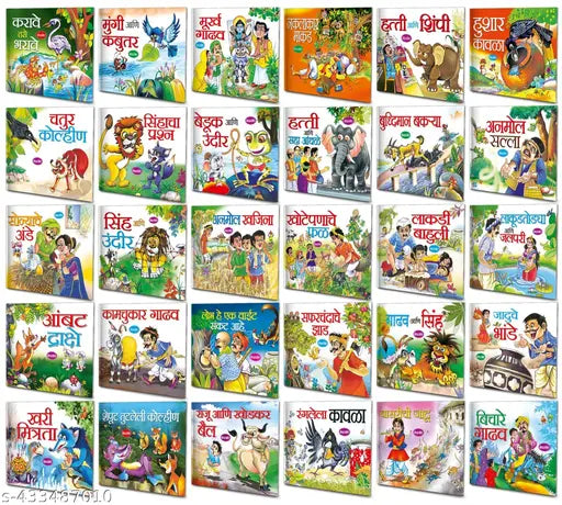 Marathi Moral Stories Complete Combo : Moral Story in Marathi  Marathi Story Books  Bedtime Stories in Marathi  Educational Story Books in Marathi - Pack of 30 Story Books.