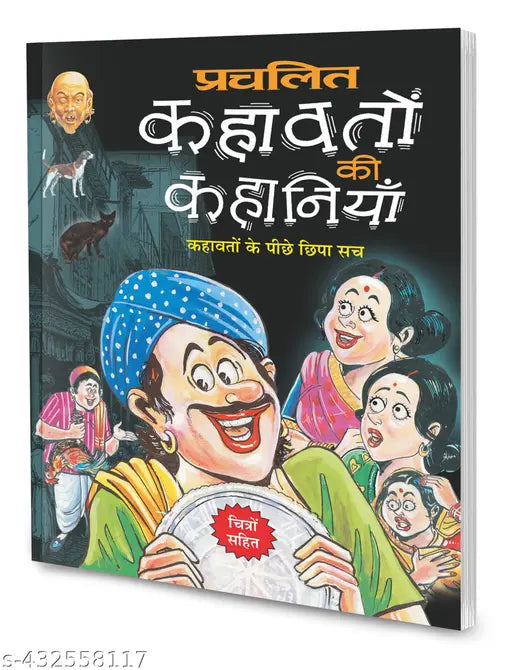 Prachalit Kahavaton ki kahaniyaan in hindi : Learning story book  Famous children storybook  Educational children classics (Paperback)