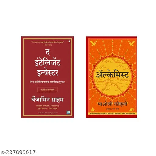 THE INTELLIGENT INVESTOR  BY BENJAMIN GRAHAM HINDI + THE ALCHEMIST BY PAULO COELHO HINDI