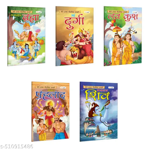 Brahma  Durga  Luvkush  Prahlad and Shiva - My First Mythology Story (Hindi) : Storybooks for early learners  Fun mythology books for kids  Stories for young readers - Pack of 5 books